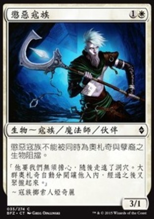 【CHT】《懲惡寇族/Kor Castigator》[再戰贊迪卡]