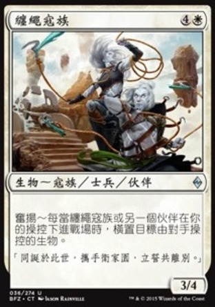【CHT】《纏繩寇族/Kor Entanglers》[再戰贊迪卡]