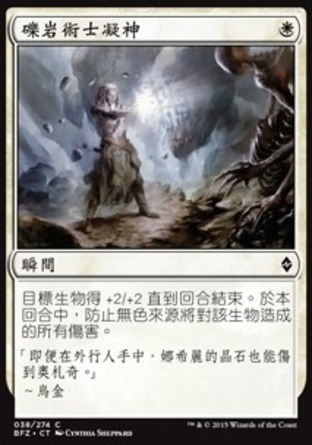 【CHT】《礫岩術士凝神/Lithomancer's Focus》[再戰贊迪卡]