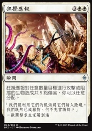 【CHT】《狂攪應報/Roil's Retribution》[再戰贊迪卡]