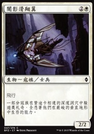【CHT】《闇影滑翔翼/Shadow Glider》[再戰贊迪卡]