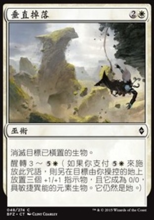 【CHT】《垂直掉落/Sheer Drop》[再戰贊迪卡]