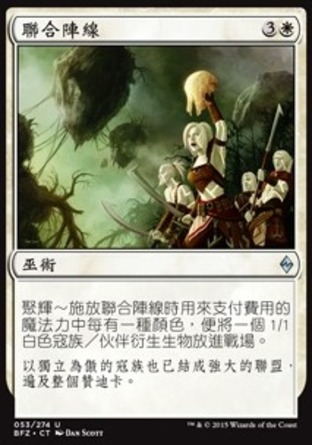 【CHT】《聯合陣線/Unified Front》[再戰贊迪卡]