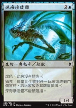 【CHT】《深海滲透體/Benthic Infiltrator》[再戰贊迪卡]