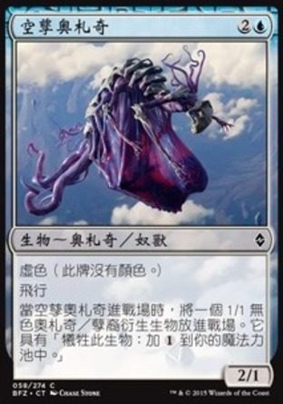 【CHT】《空孳奧札奇/Eldrazi Skyspawner》[再戰贊迪卡]