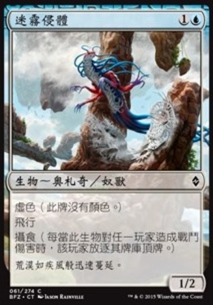 【CHT】《迷霧侵體/Mist Intruder》[再戰贊迪卡]