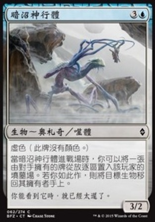 【CHT】《暗沼神行體/Murk Strider》[再戰贊迪卡]