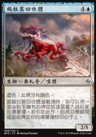 【CHT】《鎢拉莫回收體/Ulamog's Reclaimer》[再戰贊迪卡]