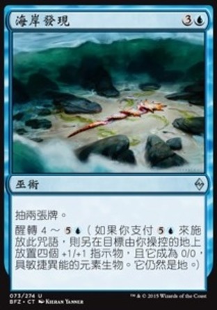 【CHT】《海岸發現/Coastal Discovery》[再戰贊迪卡]