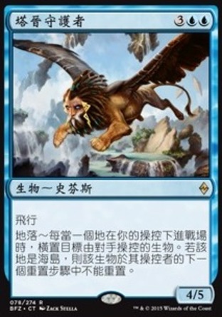 【CHT】《塔晉守護者/Guardian of Tazeem》[再戰贊迪卡]