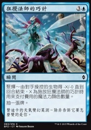 【CHT】《狂攪法師的巧計/Roilmage's Trick》[再戰贊迪卡]
