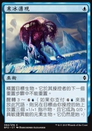 【CHT】《寒冰湧現/Rush of Ice》[再戰贊迪卡]