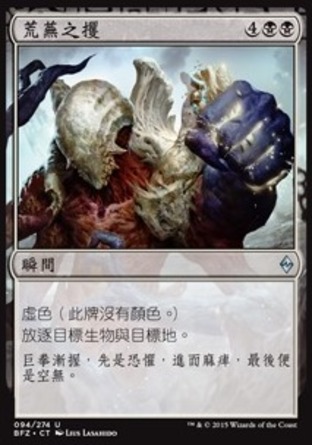 【CHT】《荒蕪之攫/Grip of Desolation》[再戰贊迪卡]