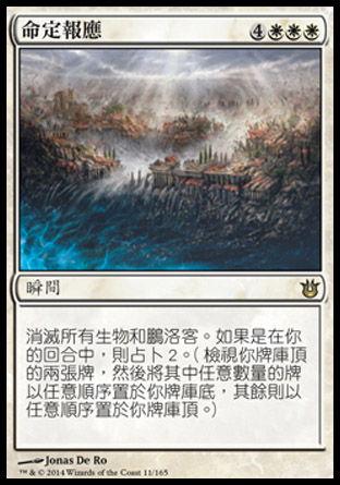 【CHT】《命定報應/Fated Retribution》[天神創生]