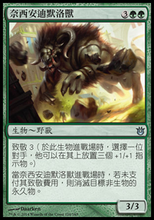 【CHT】《奈西安迪默洛獸/Nessian Demolok》[天神創生]
