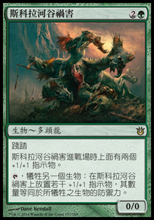 【CHT】《斯科拉河谷禍害/Scourge of Skola Vale》[天神創生]