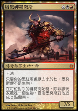 【CHT】《屠戮神墨癸斯/Mogis, God of Slaughter》[天神創生]