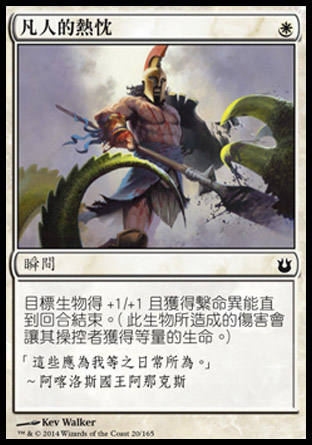 【CHT】《凡人的熱忱/Mortal's Ardor》[天神創生]