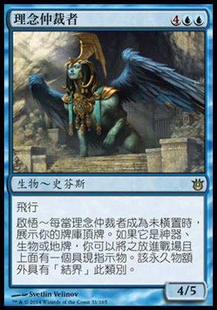 【CHT】《理念仲裁者/Arbiter of the Ideal》[天神創生]