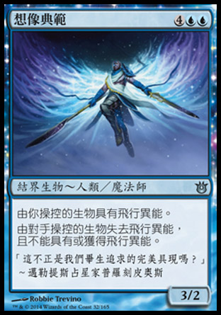 【CHT】《想像典範/Archetype of Imagination》[天神創生]