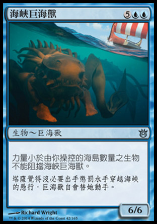 【CHT】《海峽巨海獸/Kraken of the Straits》[天神創生]