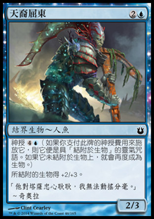 【CHT】《天裔屈東/Nyxborn Triton》[天神創生]
