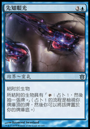 【CHT】《先知眼光/Oracle's Insight》[天神創生]