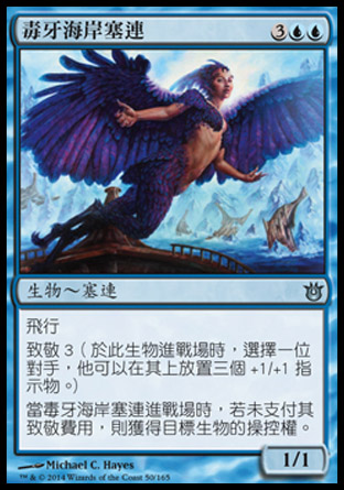 【CHT】《毒牙海岸塞連/Siren of the Fanged Coast》[天神創生]