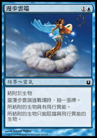 【CHT】《漫步雲端/Stratus Walk》[天神創生]