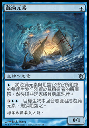 【CHT】《漩渦元素/Vortex Elemental》[天神創生]
