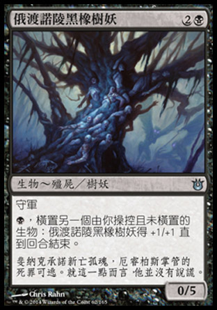 【CHT】《俄渡諾陵黑橡樹妖/Black Oak of Odunos》[天神創生]