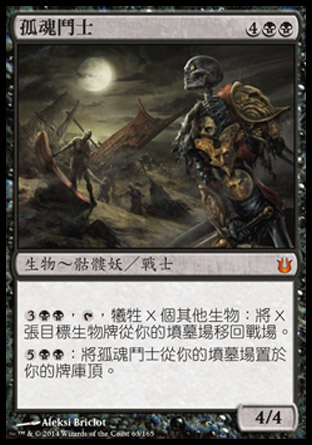 【CHT】《孤魂鬥士/Champion of Stray Souls》[天神創生]