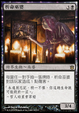 【CHT】《析命巫婆/Fate Unraveler》[天神創生]