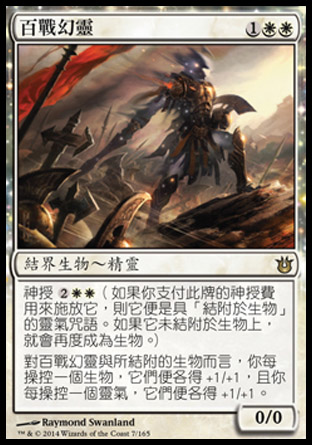 【CHT】《百戰幻靈/Eidolon of Countless Battles》[天神創生]