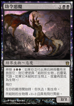 【CHT】《劫令惡魔/Herald of Torment》[天神創生]