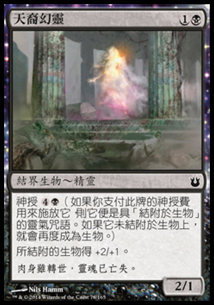 【CHT】《天裔幻靈/Nyxborn Eidolon》[天神創生]