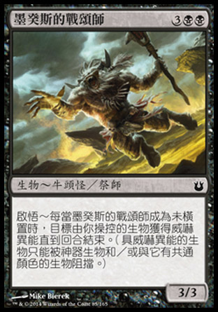 【CHT】《墨癸斯的戰頌師/Warchanter of Mogis》[天神創生]