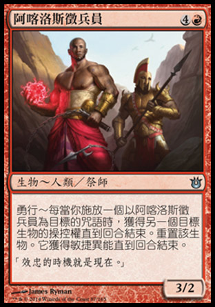 【CHT】《阿喀洛斯徵兵員/Akroan Conscriptor》[天神創生]