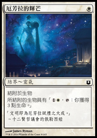 【CHT】《厄芳拉的輝芒/Ephara's Radiance》[天神創生]