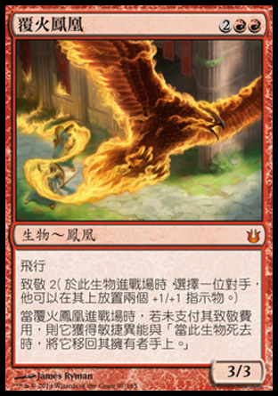 【CHT】《覆火鳳凰/Flame-Wreathed Phoenix》[天神創生]