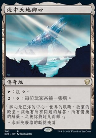 【CHT】《海中天地御心/Mikokoro, Center of the Sea》[指揮官2021]