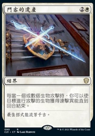 【CHT】《鬥客的遺產/Duelist's Heritage》[指揮官2021]