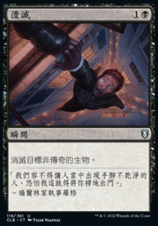 【CHT】《湮滅/Cast Down》[指揮官傳奇：爭戰柏德之門]