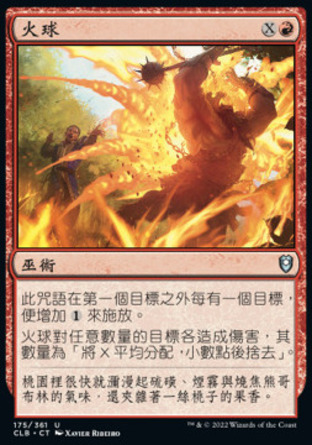 【CHT】《火球/Fireball》[指揮官傳奇：爭戰柏德之門]