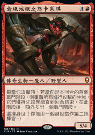 【CHT】《禽絕地獄之怒卡萊琪/Karlach, Fury of Avernus》[指揮官傳奇：爭戰柏德之門]〔SP〕