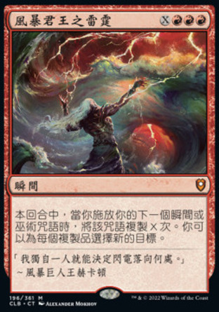 【CHT】《風暴君王之雷霆/Storm King's Thunder》[指揮官傳奇：爭戰柏德之門]