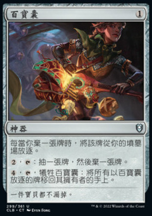 【CHT】《百寶囊/Bag of Holding》[指揮官傳奇：爭戰柏德之門]