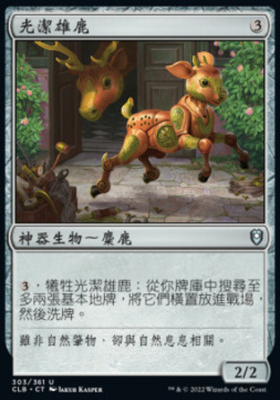 【CHT】《光潔雄鹿/Burnished Hart》[指揮官傳奇：爭戰柏德之門]