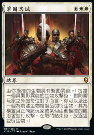 【CHT】《軍團忠誠/Legion Loyalty》[指揮官傳奇：爭戰柏德之門]
