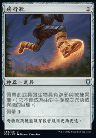 【CHT】《疾行靴/Swiftfoot Boots》[指揮官傳奇：爭戰柏德之門]